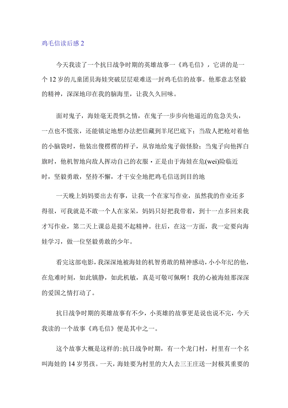 (word版)鸡毛信读后感15篇.docx_第2页