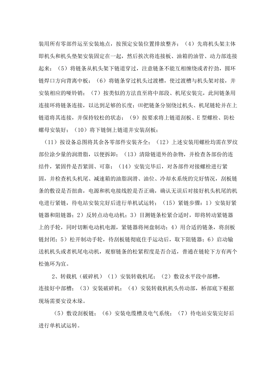 工作面设备调试安全技术措施.docx_第3页