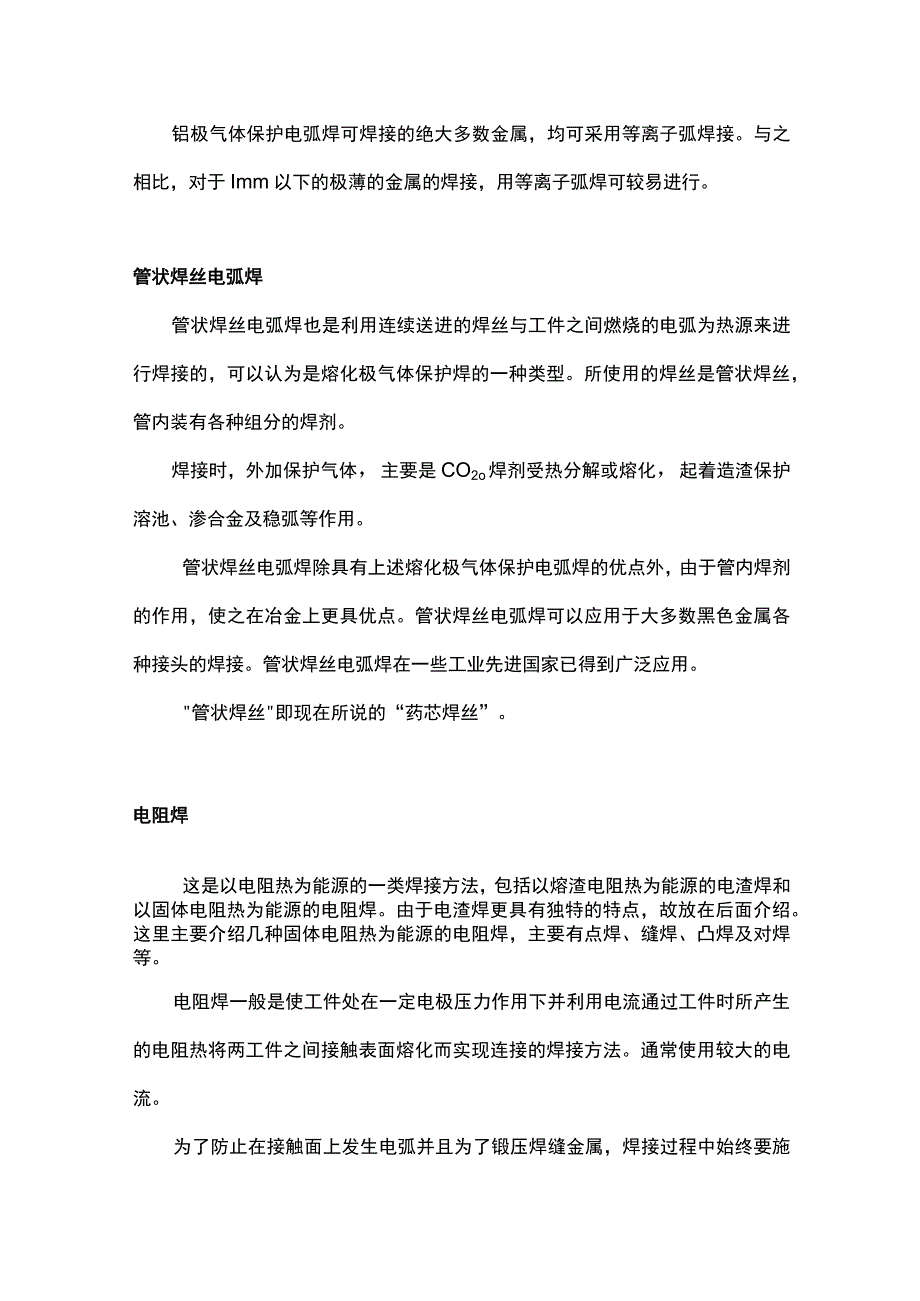 常见的17种焊接方法.docx_第3页