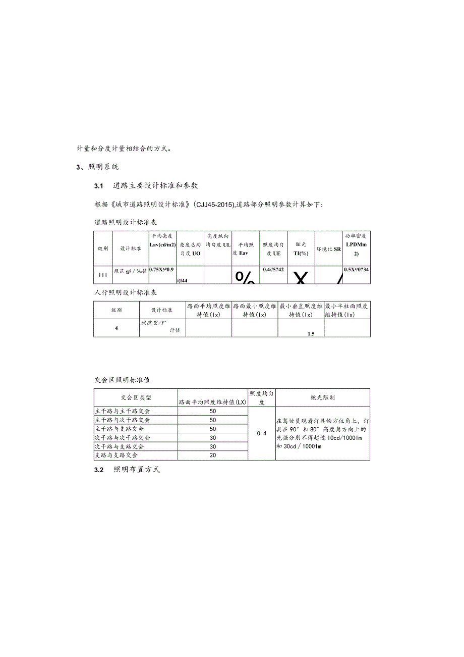 创业支路电气施工图设计说明.docx_第3页