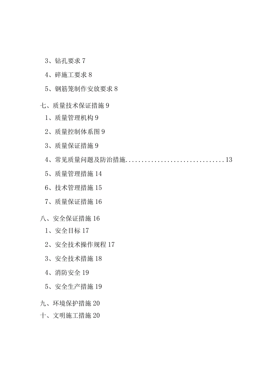 长螺旋钻孔灌注桩施工方案.docx_第2页