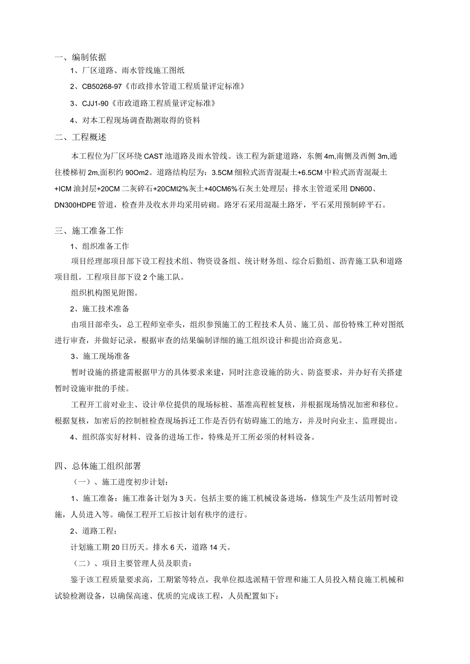 徐州市政无锡梅村污水处理厂渗漏处理技术措施.docx_第1页