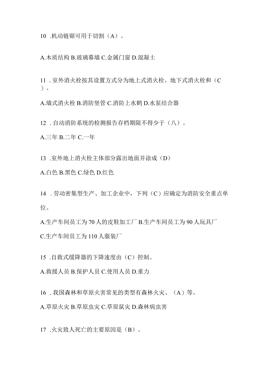 黑龙江省大兴安岭地区公开招聘消防员模拟三笔试卷含答案.docx_第3页