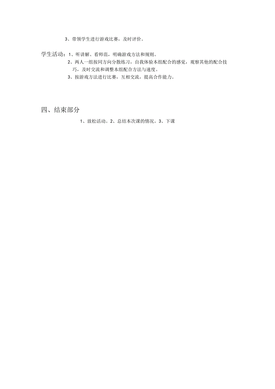 三年级体育教案跑单元第3学时.docx_第2页