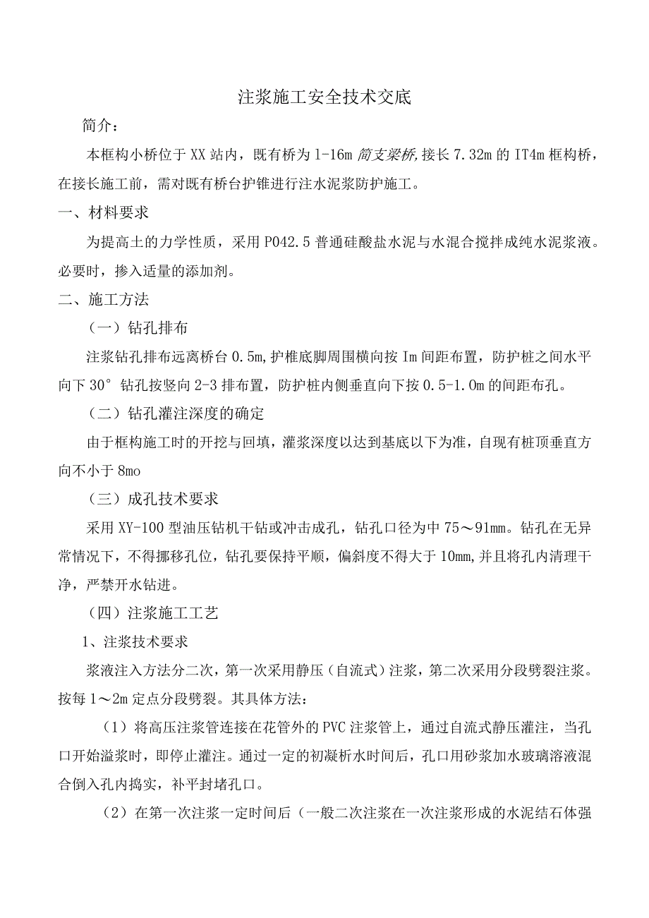 注浆施工安全技术交底.docx_第2页