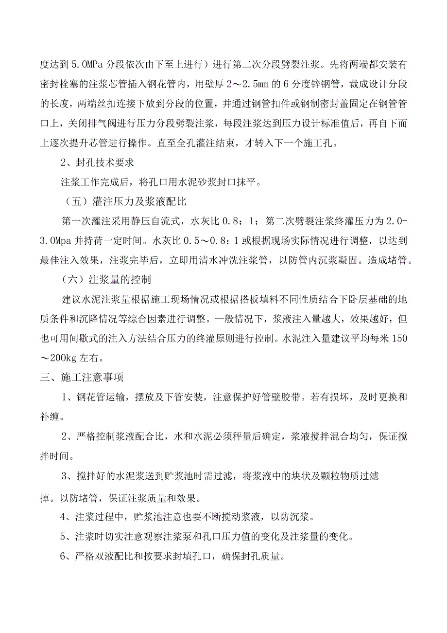 注浆施工安全技术交底.docx_第3页