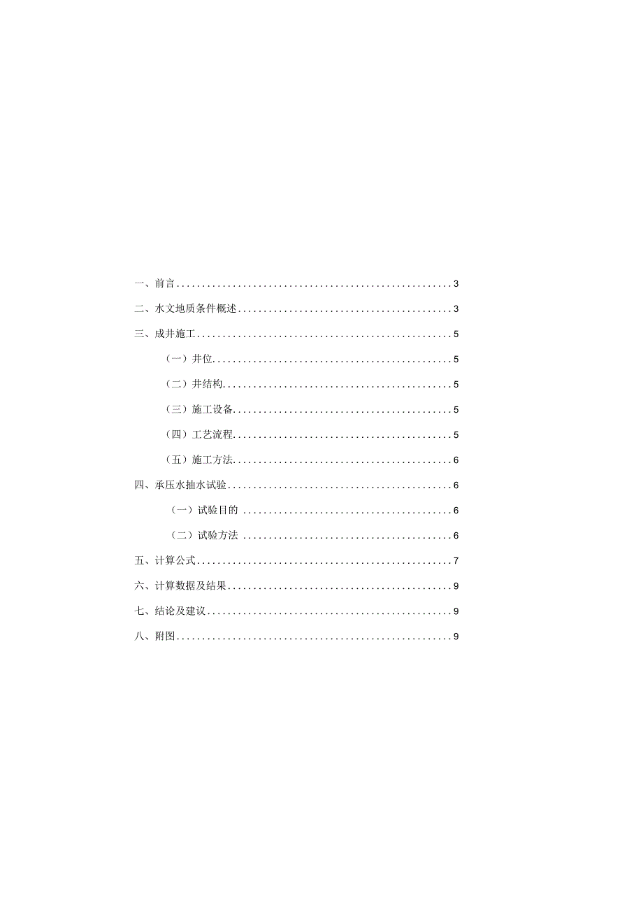 04武汉青山印象城抽水试验报告A3.docx_第1页