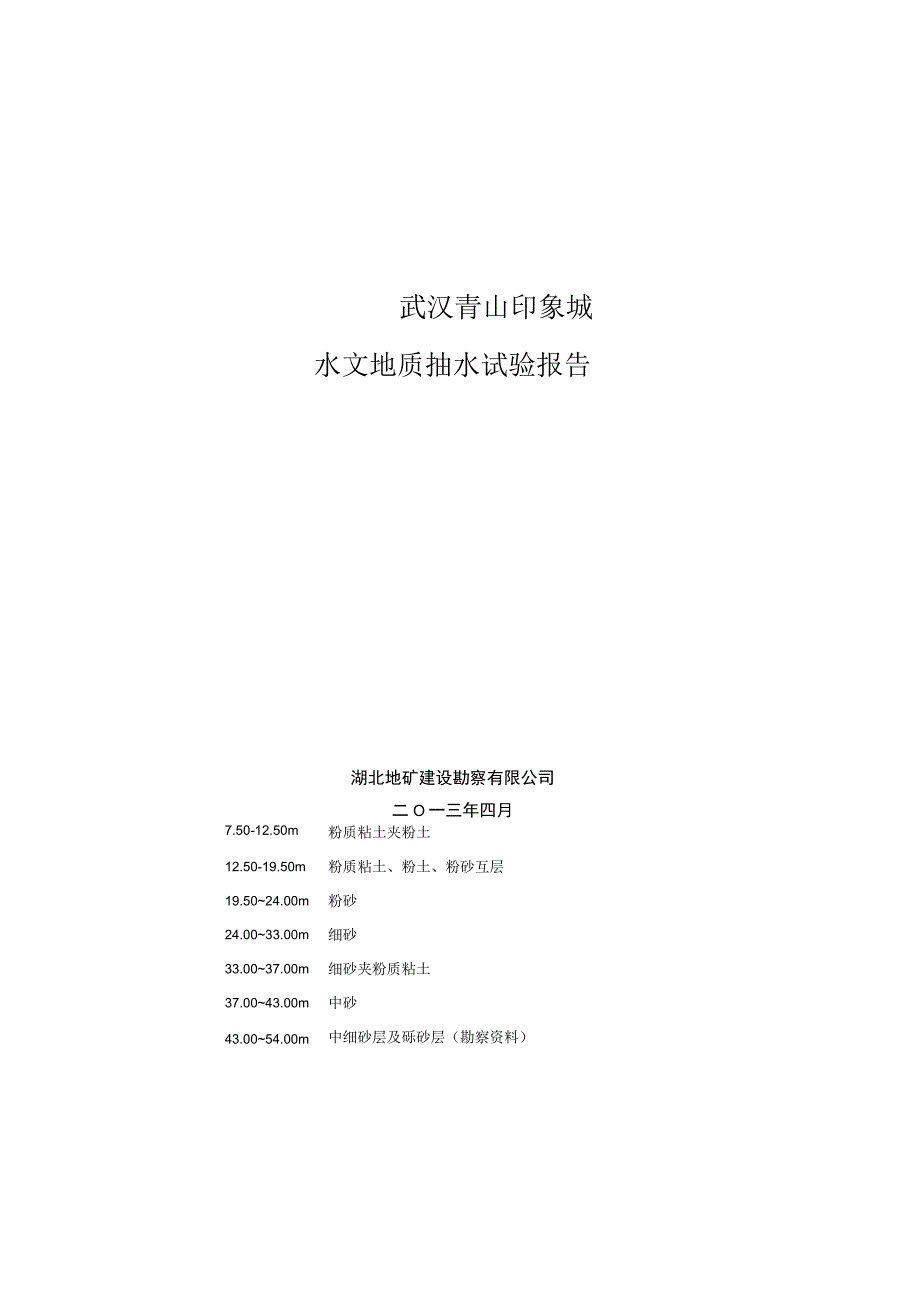 04武汉青山印象城抽水试验报告A3.docx_第2页