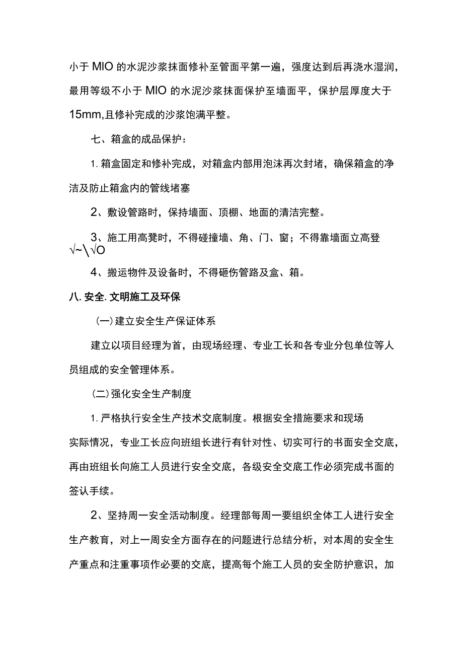 电线管敷设施工方案.docx_第3页