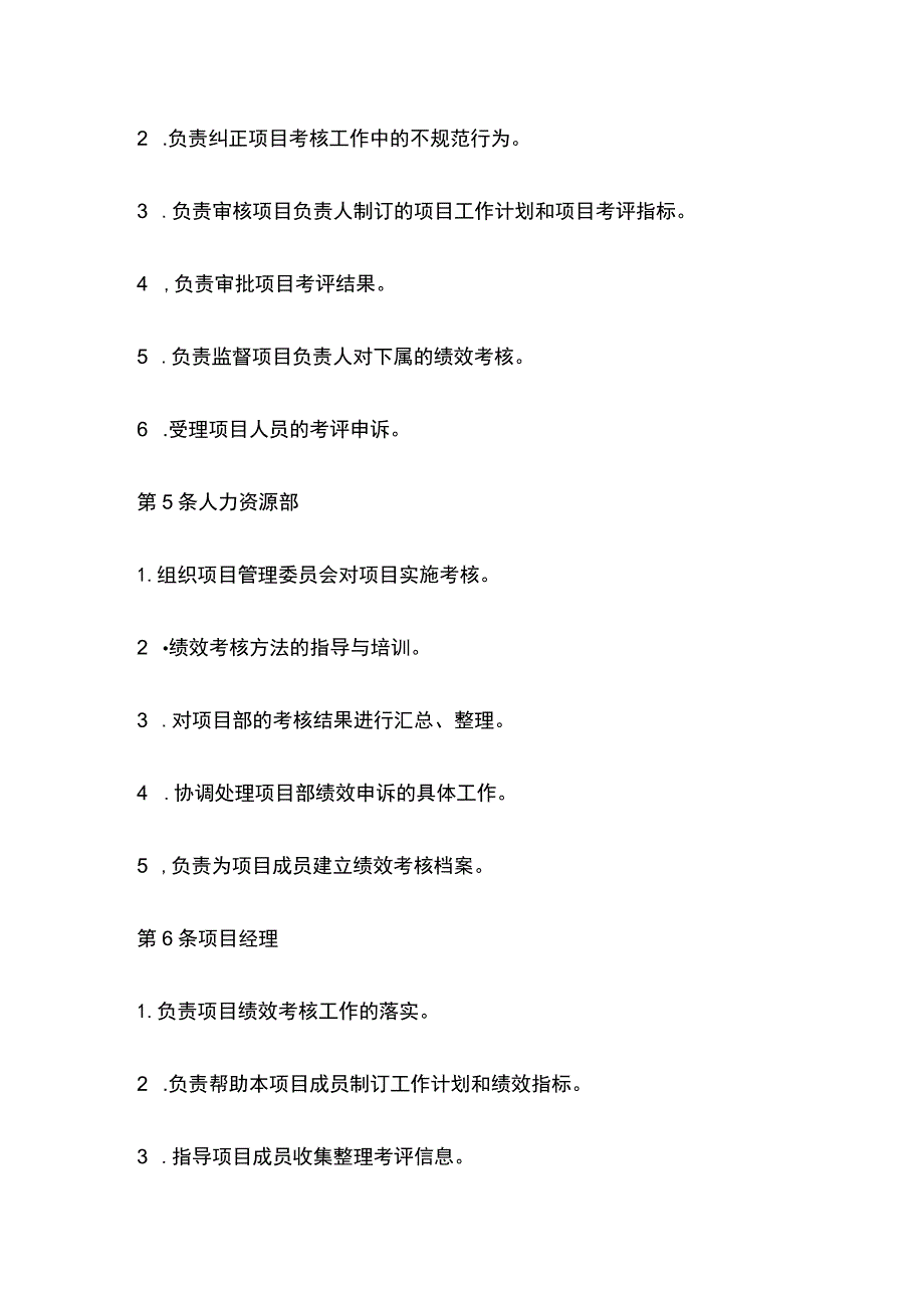 某房地产公司经营绩效考核制度.docx_第2页