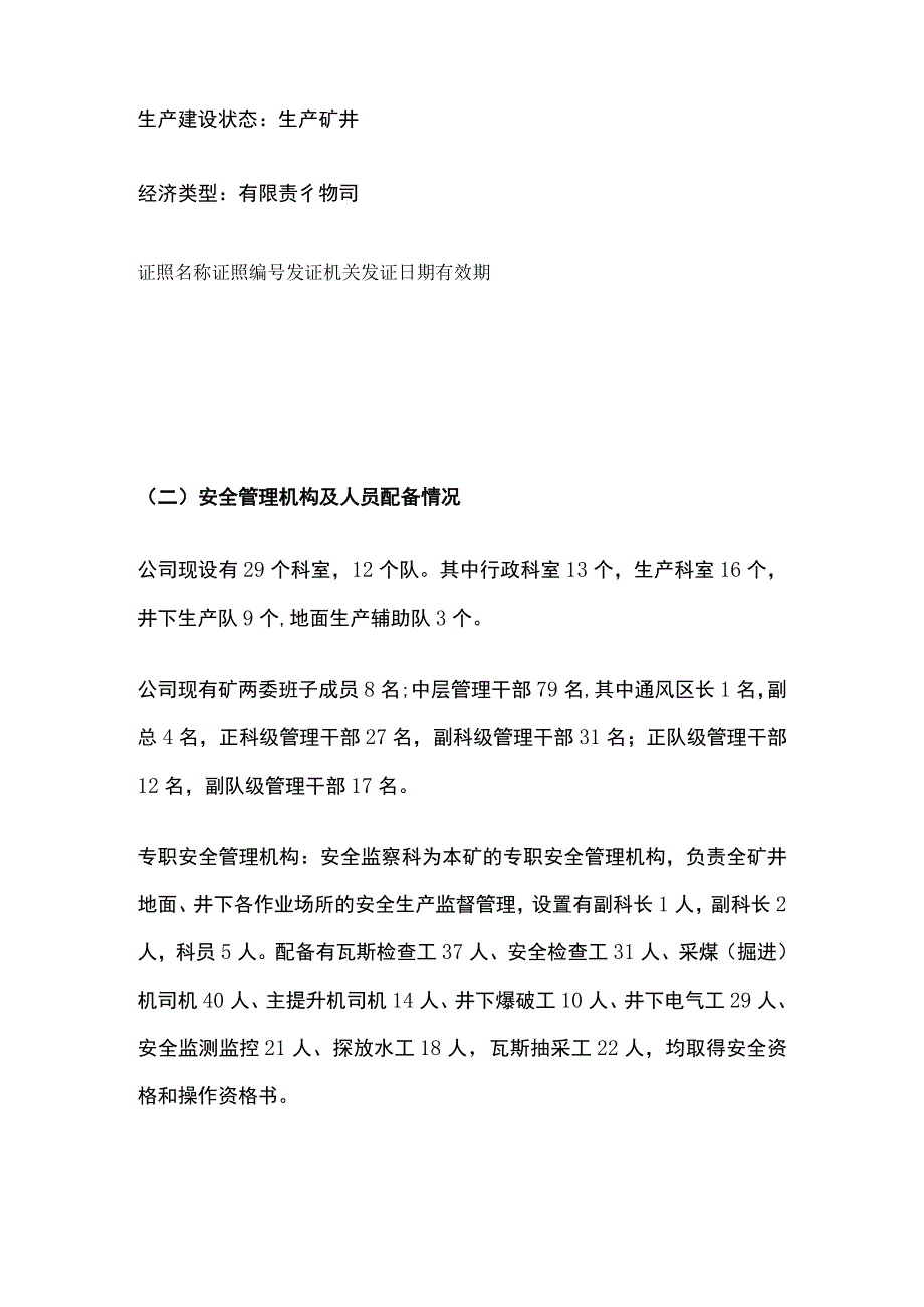 某煤矿地面生产安全风险分析研判报告.docx_第2页