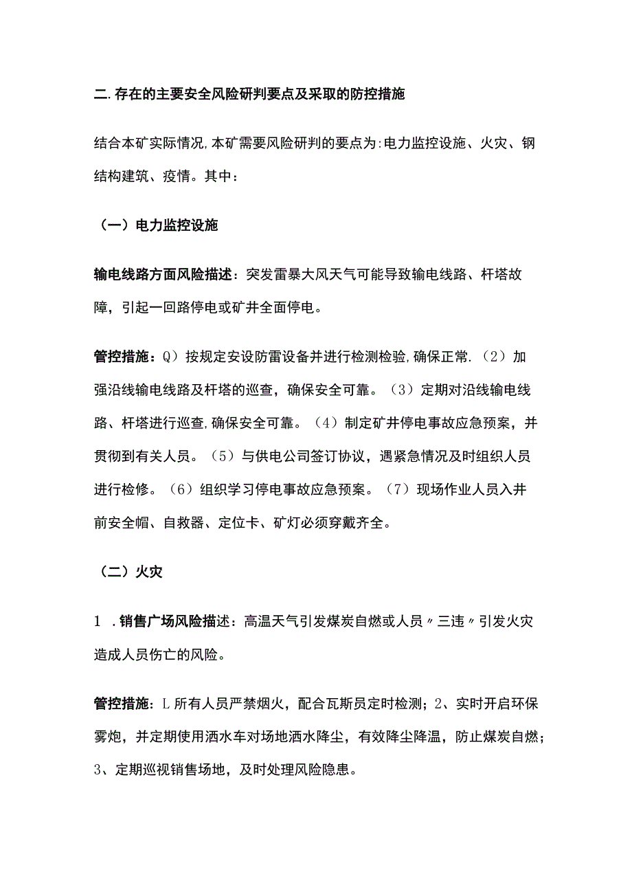 某煤矿地面生产安全风险分析研判报告.docx_第3页