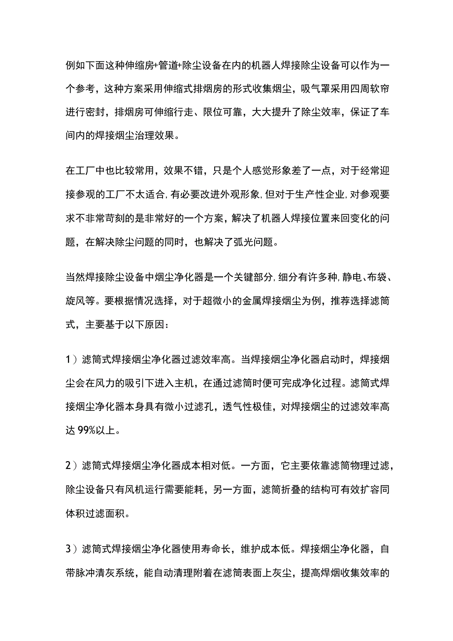 灯塔工厂机器人焊接工作岛除尘方案及日常维护.docx_第2页