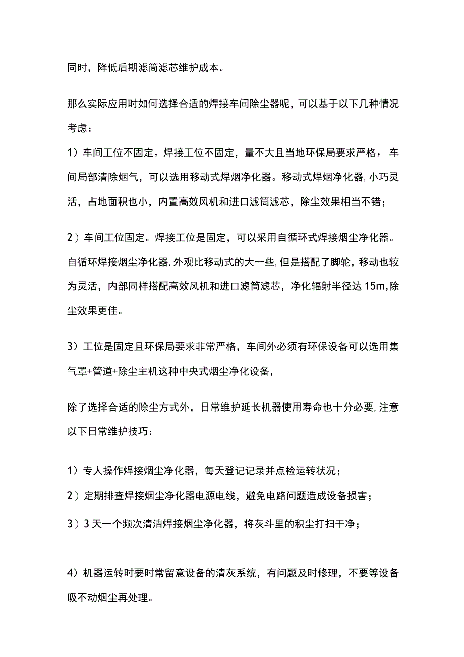 灯塔工厂机器人焊接工作岛除尘方案及日常维护.docx_第3页