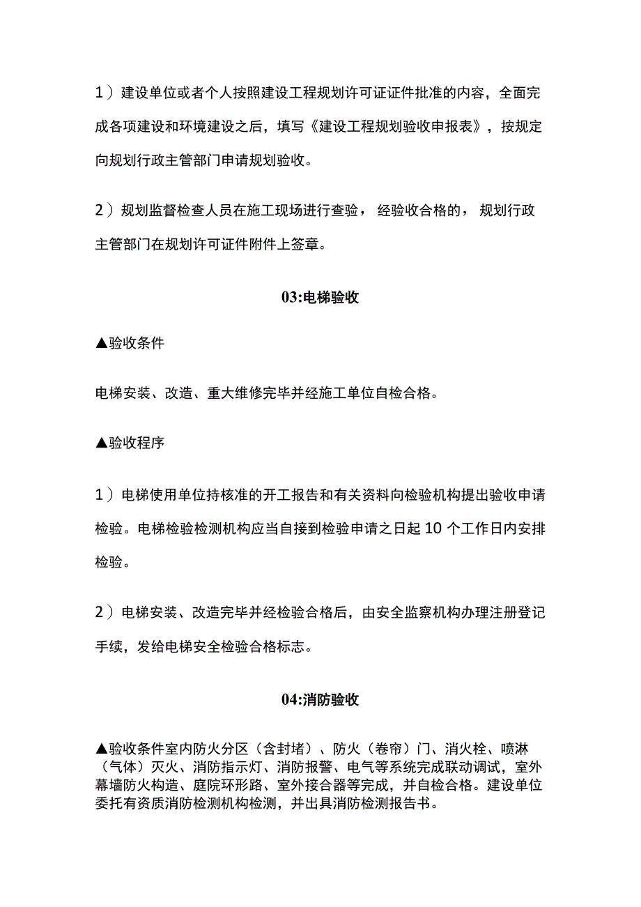 建筑工程专项验收标准总结全套.docx_第2页