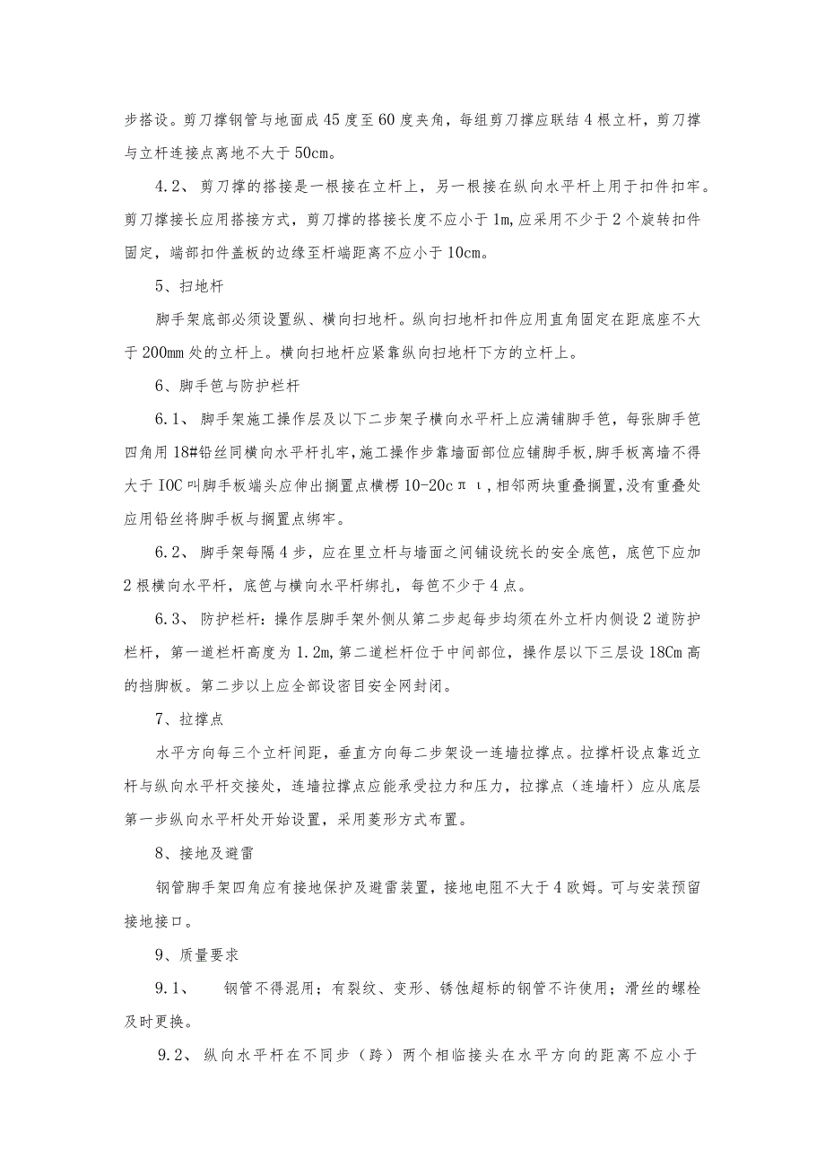 某装修工程外墙脚手架搭设专项施工方案.docx_第2页