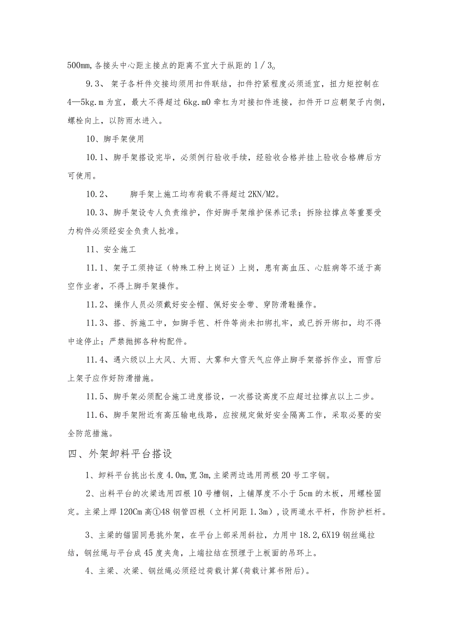 某装修工程外墙脚手架搭设专项施工方案.docx_第3页