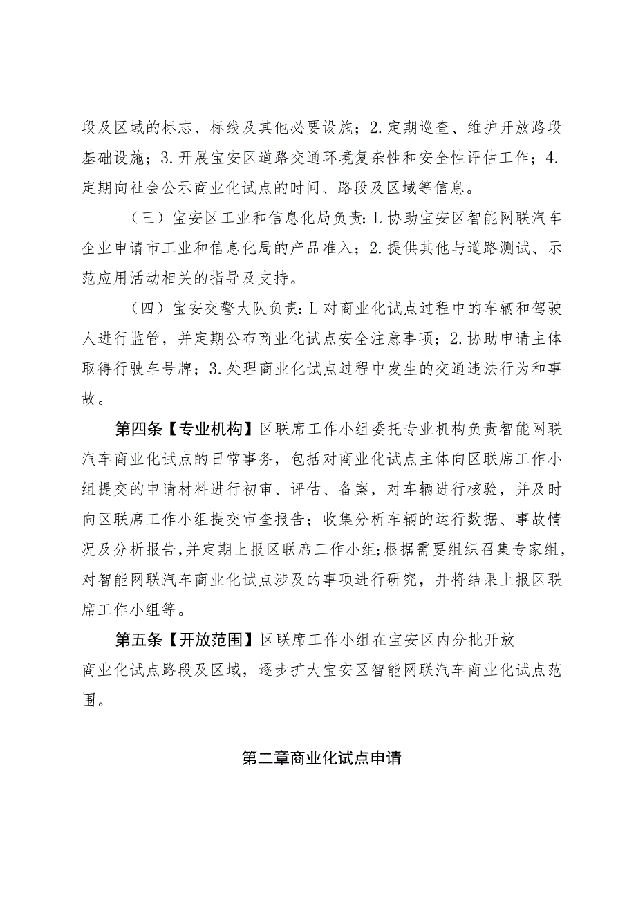 深圳市宝安区智能网联汽车全域开放商业化试点管理办法（试行）（征求意见稿）.docx_第3页