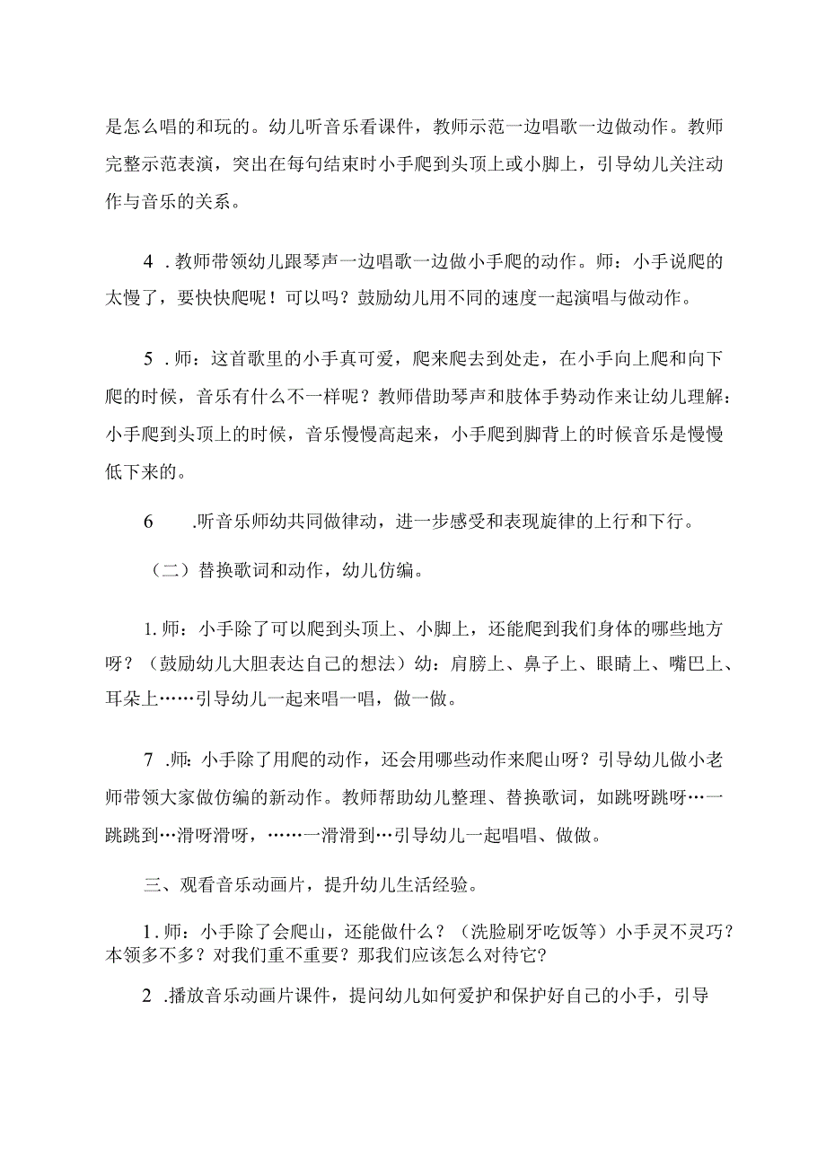 幼儿园小班律动游戏《小手爬》教学设计.docx_第3页