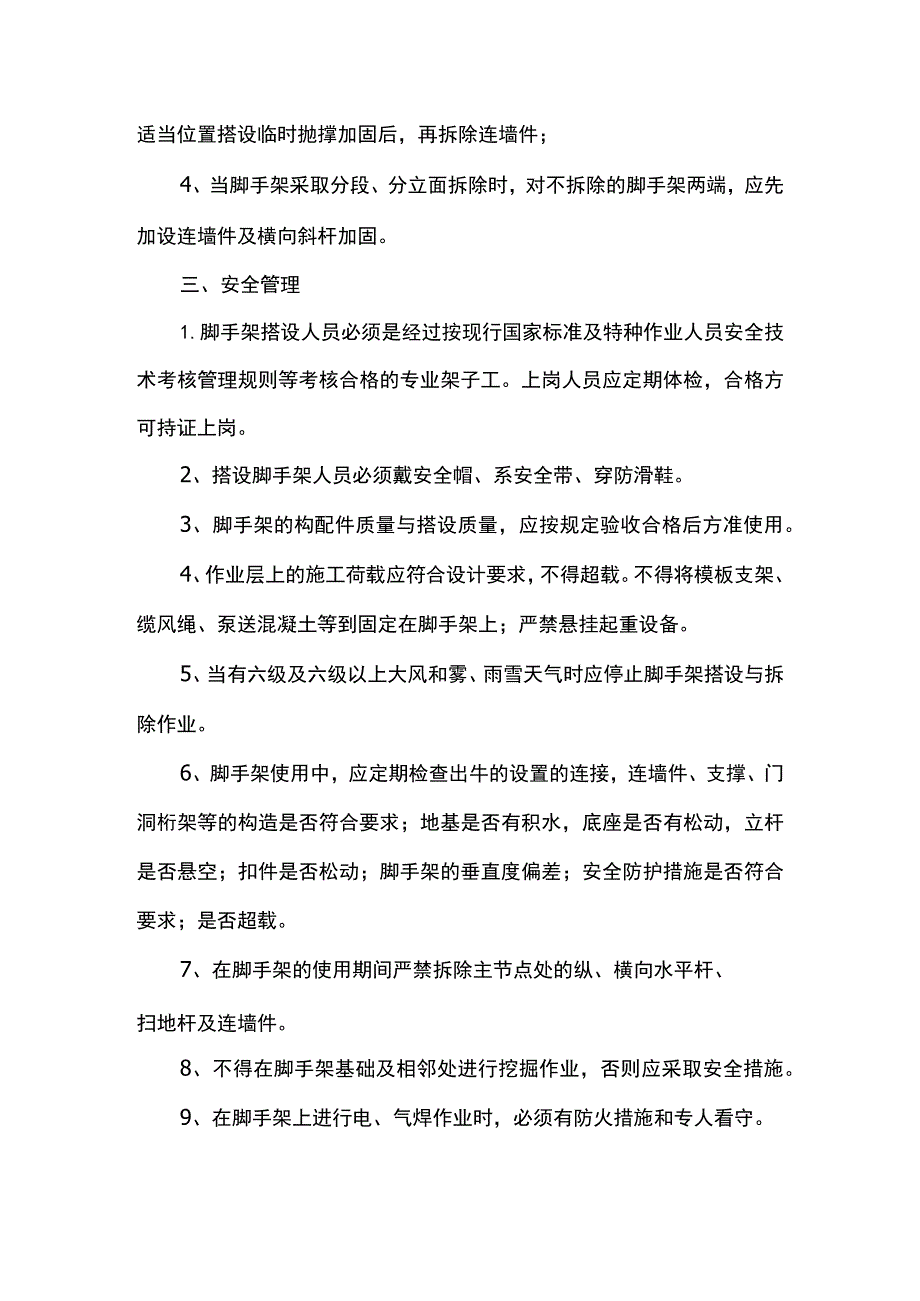 脚手架工程施工方案.docx_第2页