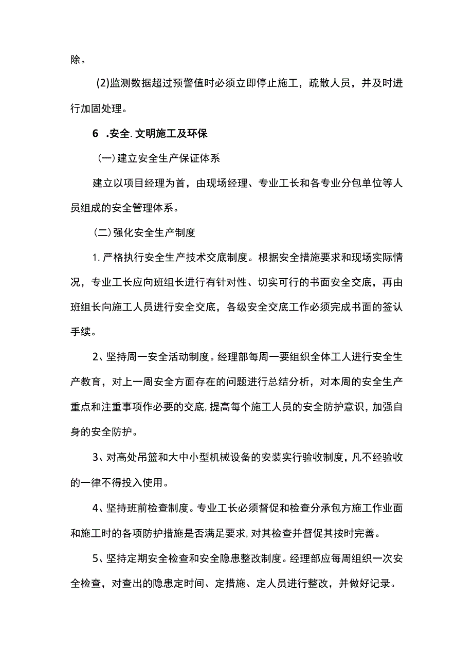 卸料平台监控措施.docx_第2页