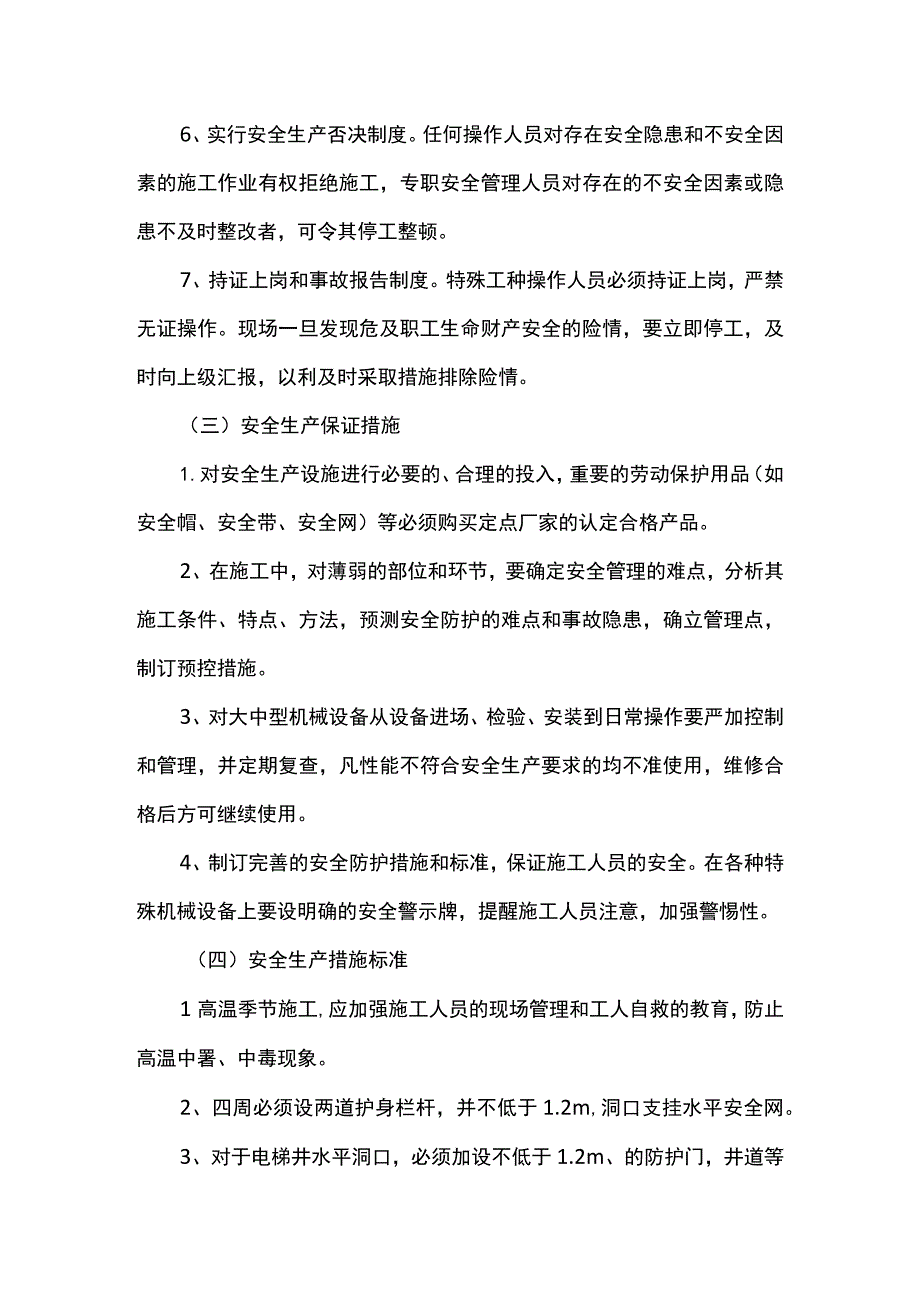 卸料平台监控措施.docx_第3页