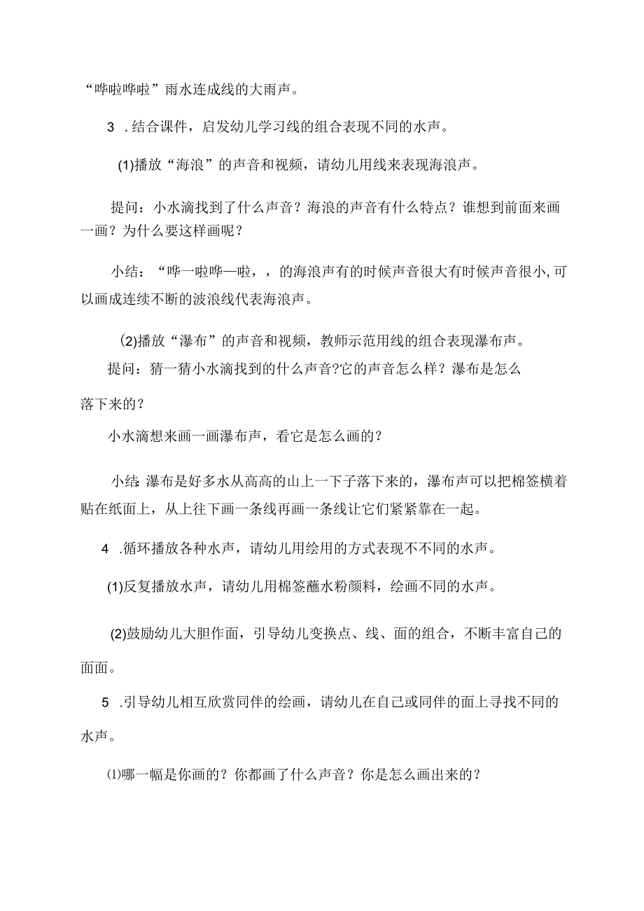 幼儿园小班美术《点点线线》教学设计.docx_第2页