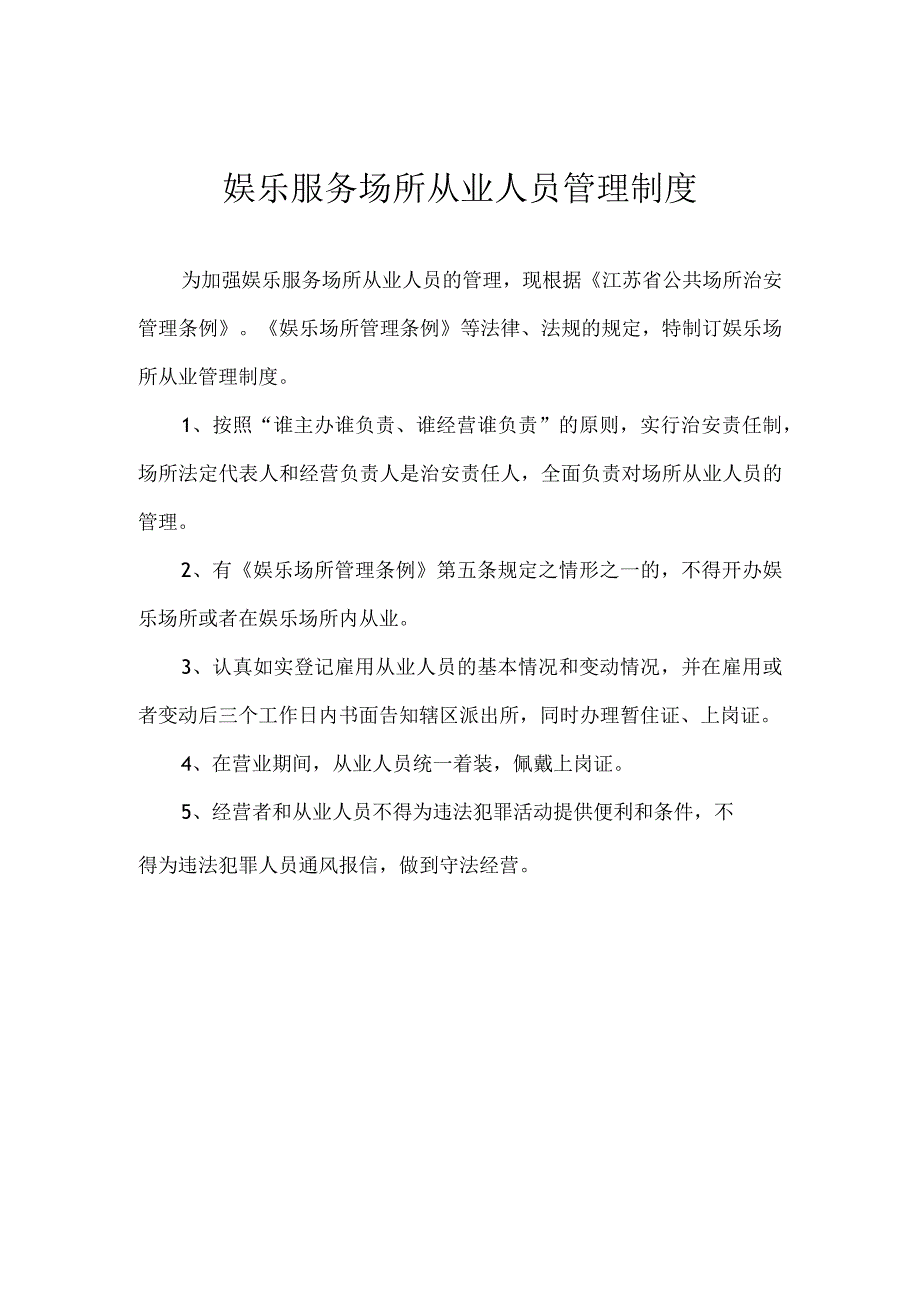 公共娱乐场所消防应急预案.docx_第2页