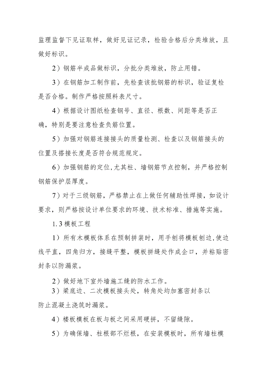 医院门诊综合楼业务辅助楼土建主要分项工程创优质量控制措施.docx_第2页