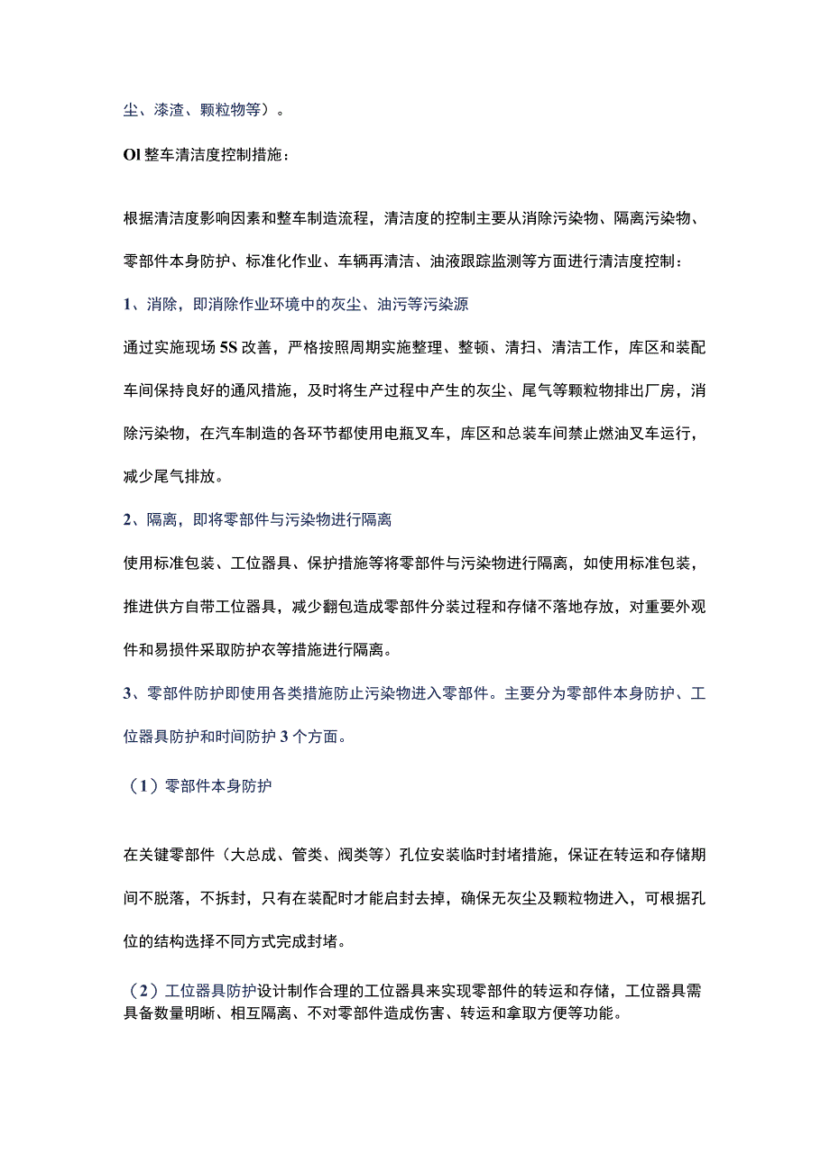 零件清洁度的控制方法.docx_第2页