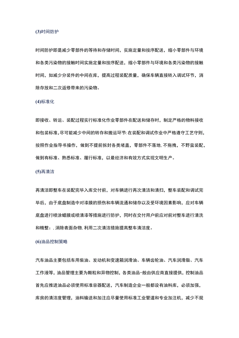 零件清洁度的控制方法.docx_第3页