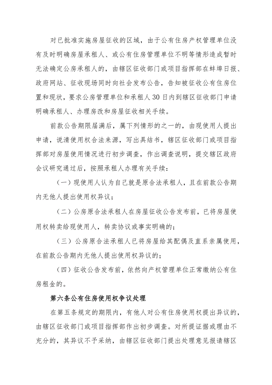 龙子湖区征收区域公有住房征收手续办理试行办法（征求意见稿）.docx_第2页