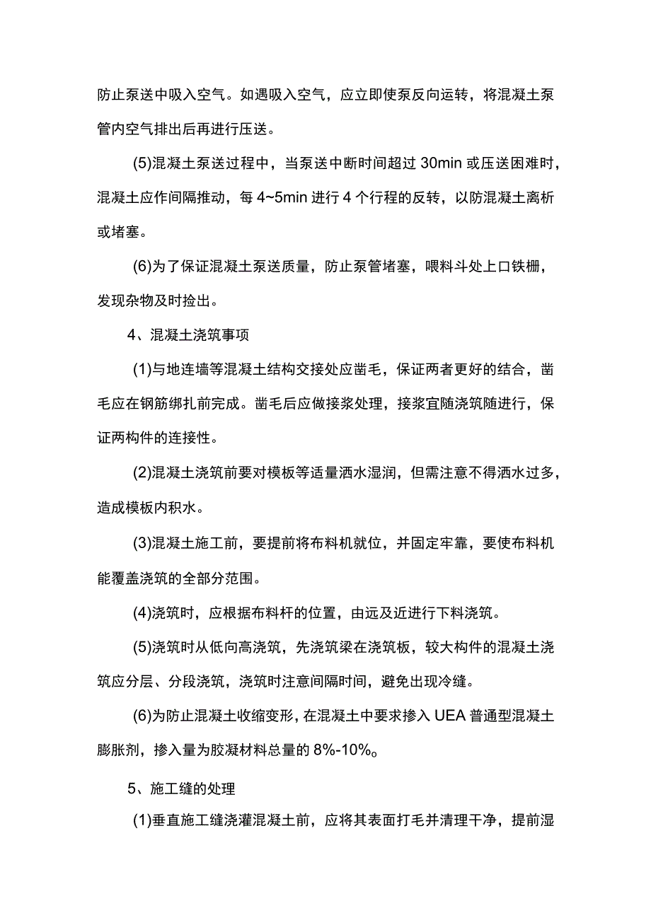 桥梁工程混凝土施工方案.docx_第2页