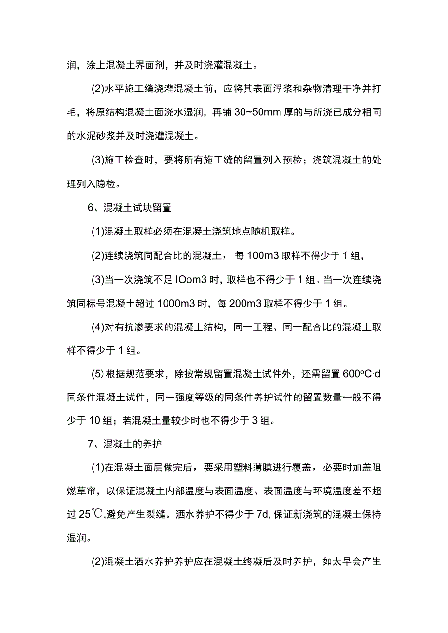 桥梁工程混凝土施工方案.docx_第3页