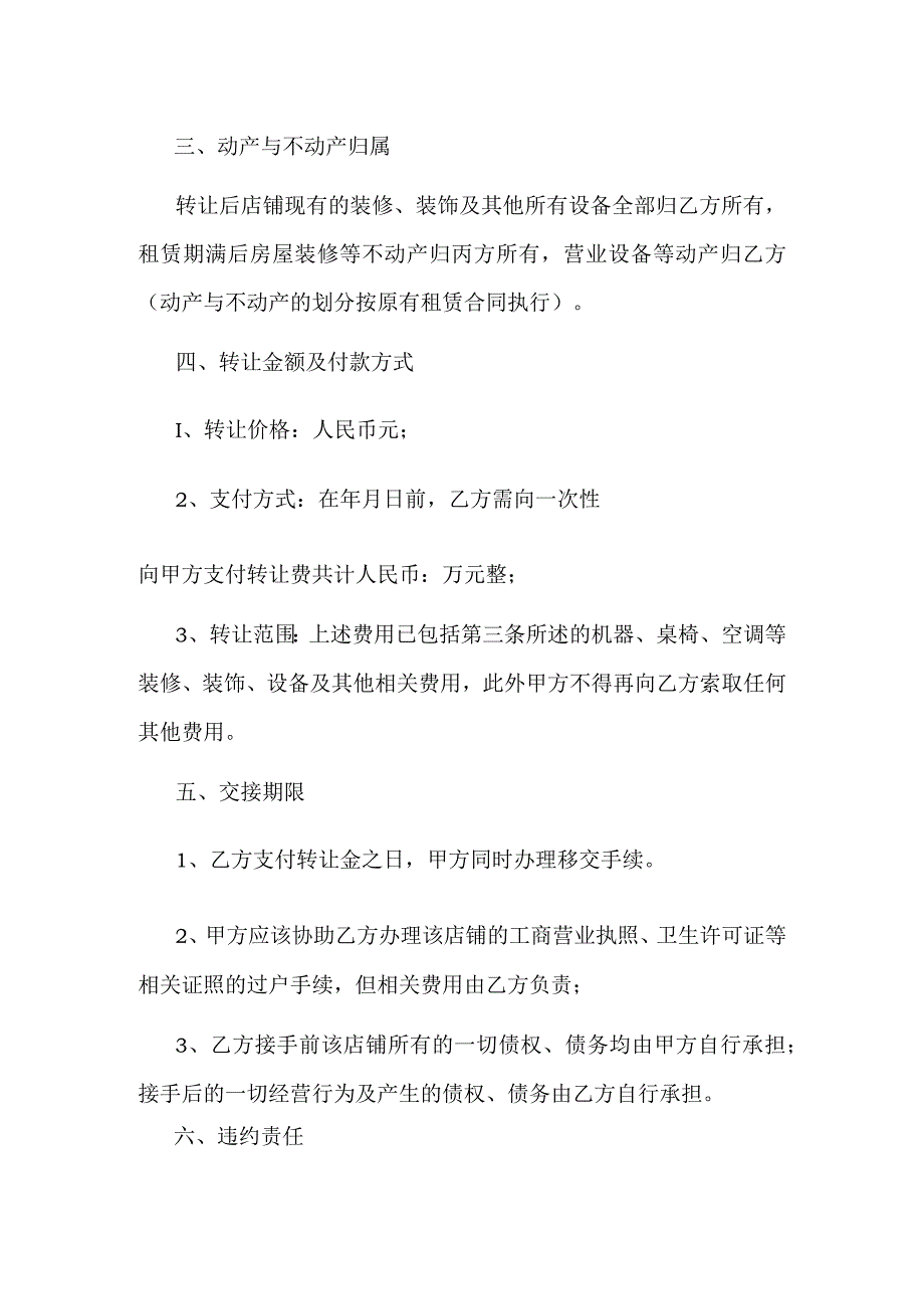 网吧转让协议书.docx_第2页