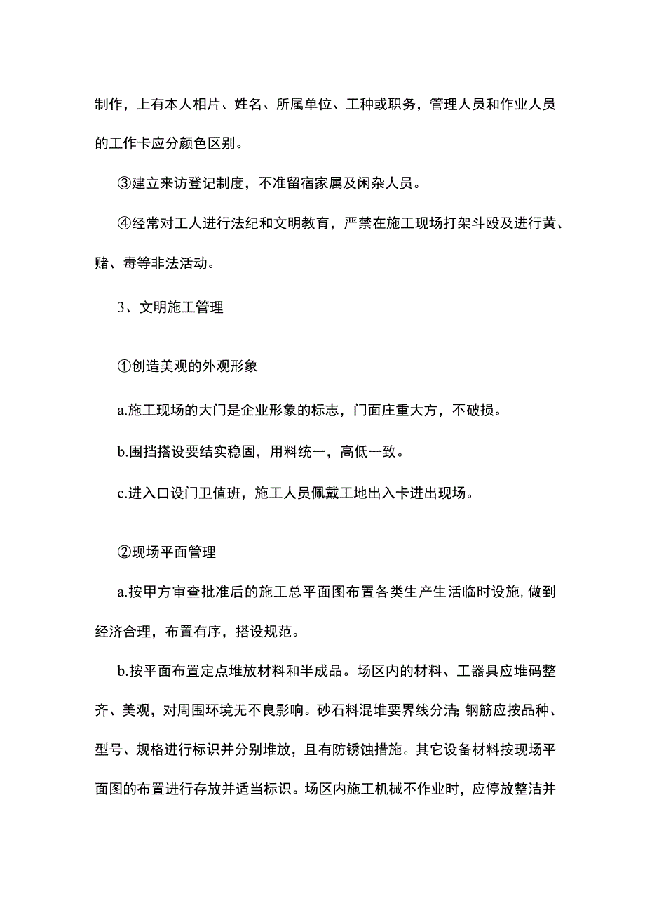 文明施工组织及技术措施.docx_第2页