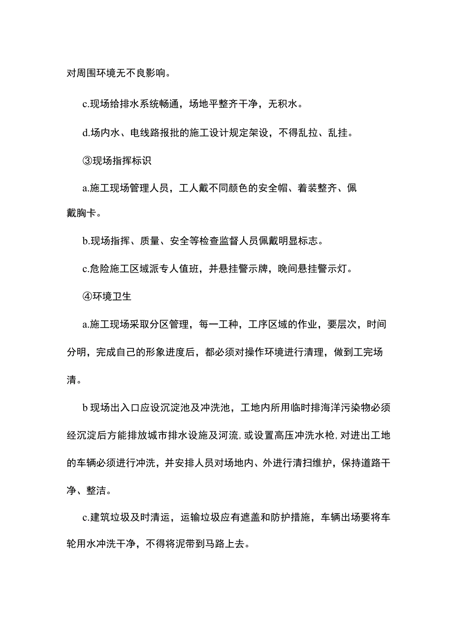 文明施工组织及技术措施.docx_第3页