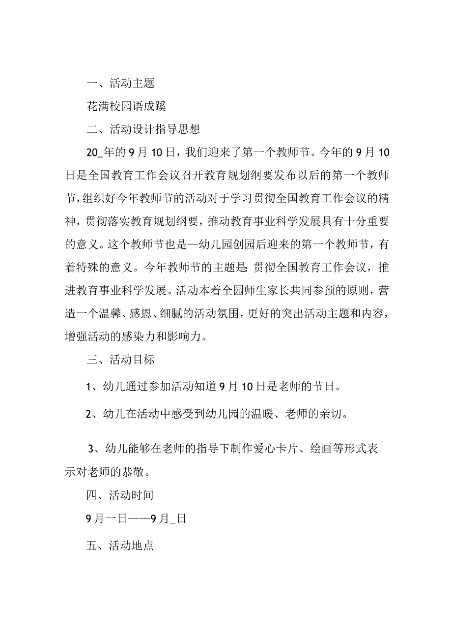 教师节活动方案策划活动内容范文五篇.docx_第3页