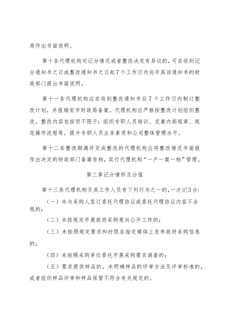 瑞安市政府采购代理机构记分管理办法（试行）征求意见稿.docx_第3页