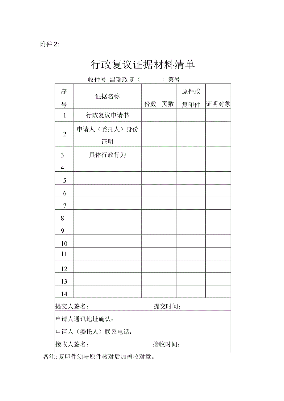 行政复议申请书.docx_第2页