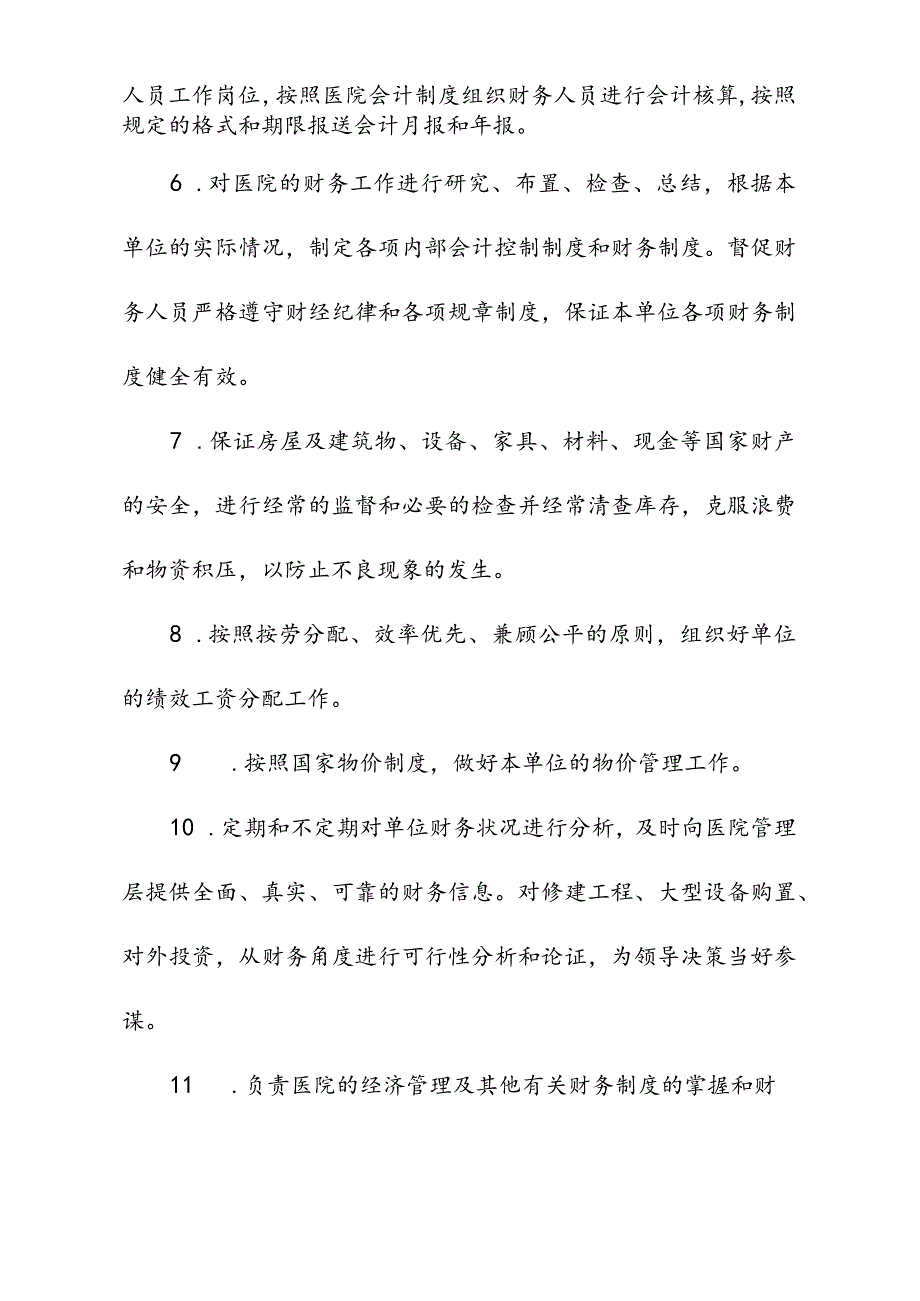 医院财务工作人员职责.docx_第2页