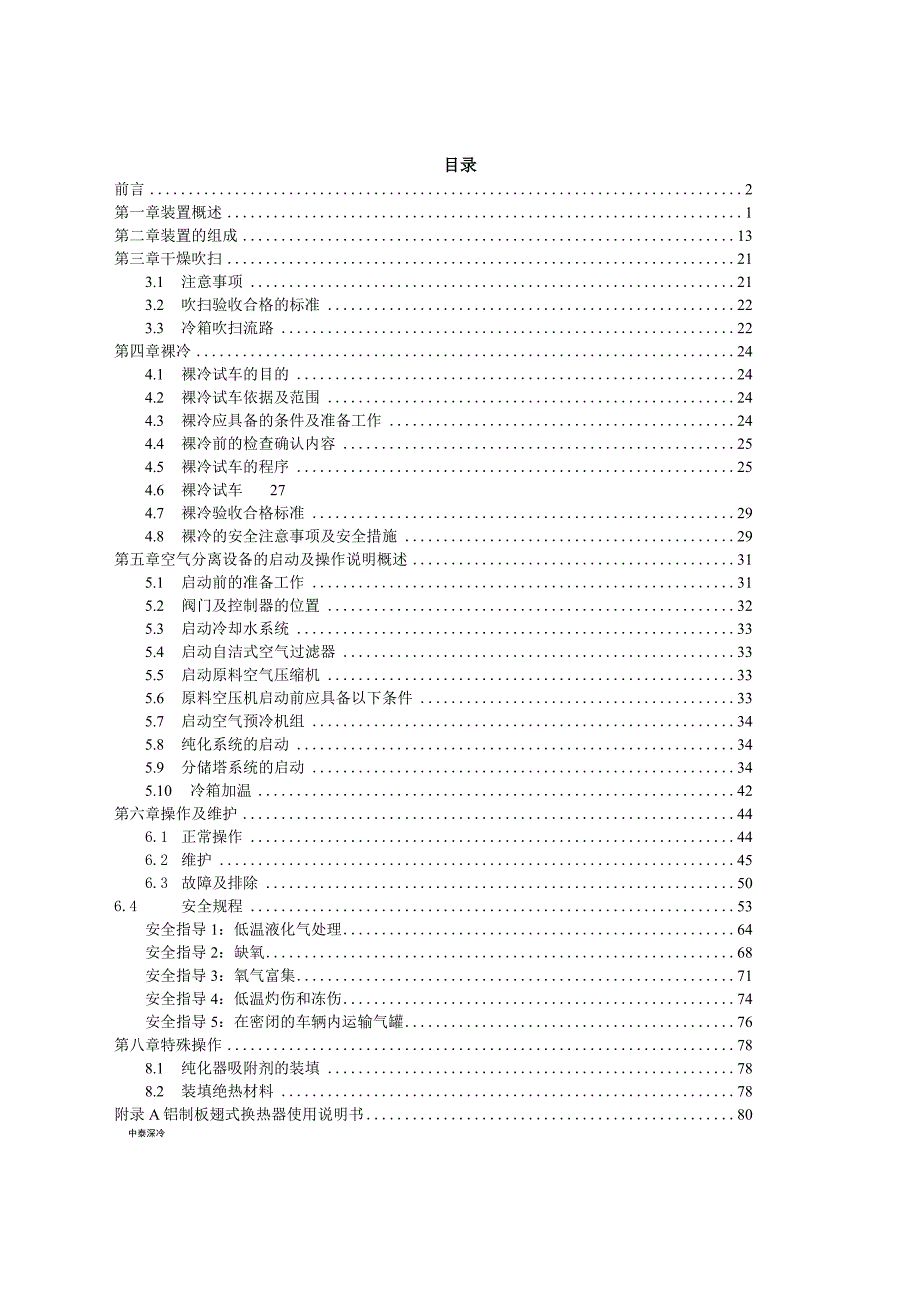 高纯电子稀有气体项目 制氮装置.docx_第2页