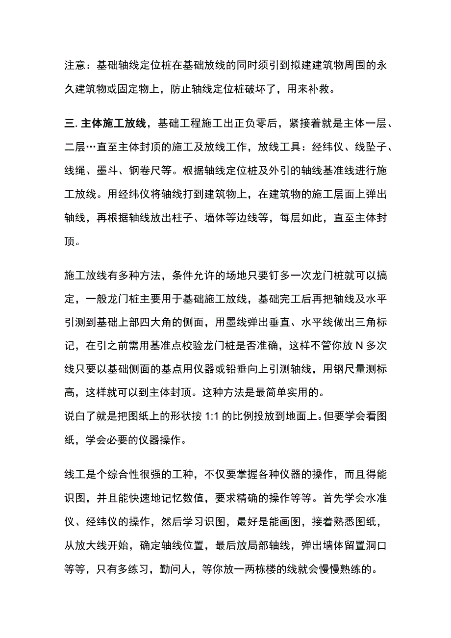 施工测量放线方法与技巧全套.docx_第2页