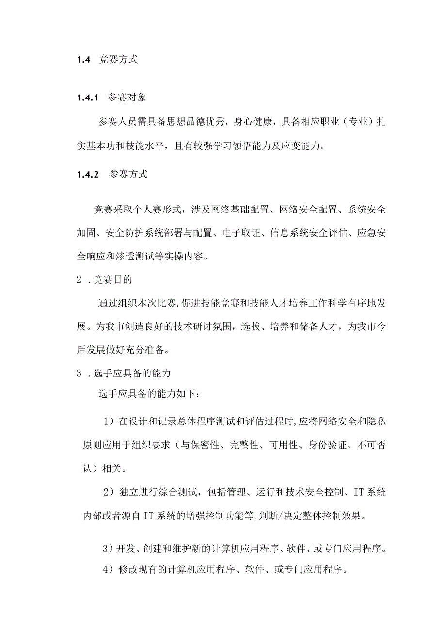 云浮市第二届职业技能大赛技术文件_网络安全项目.docx_第3页