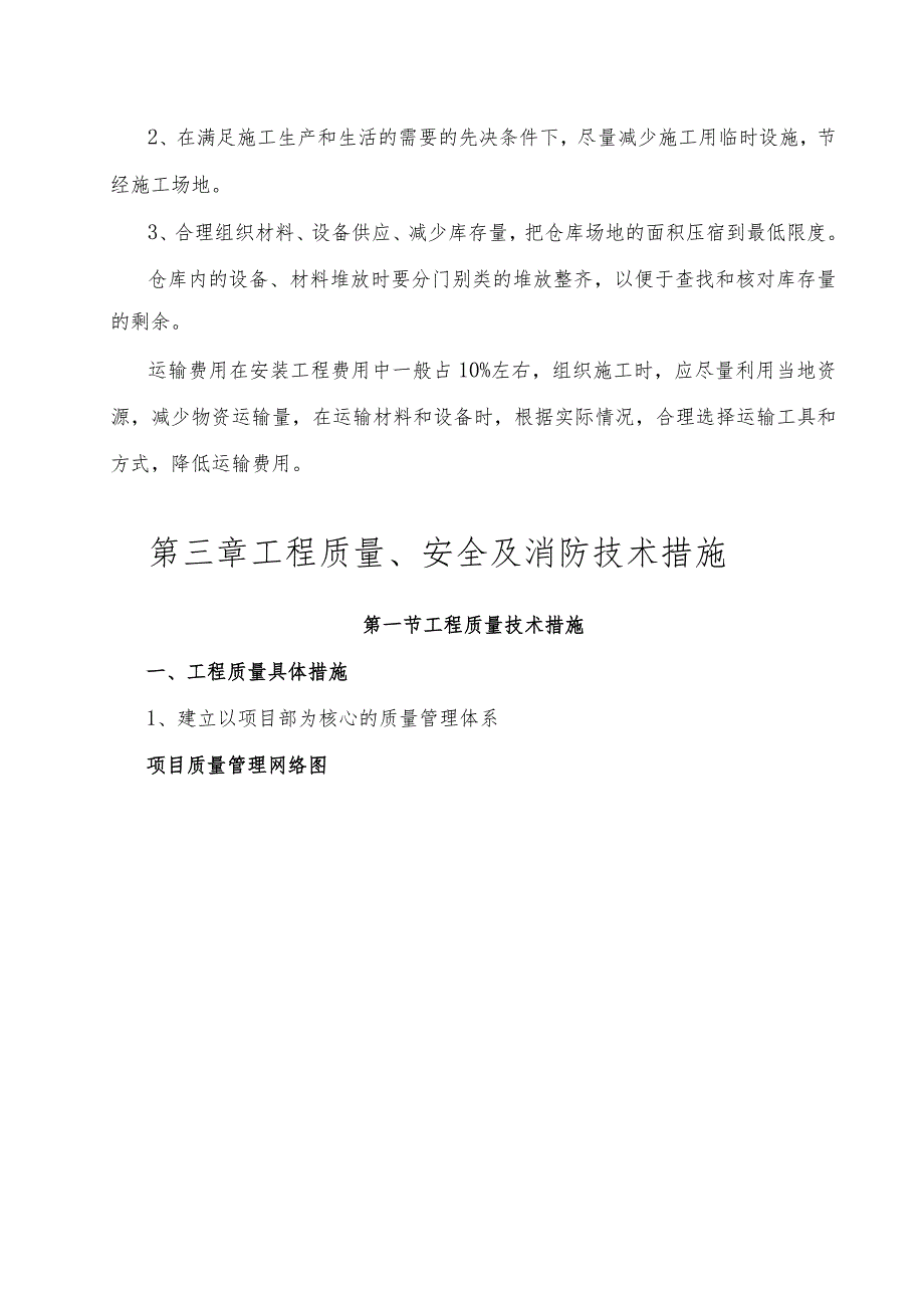 某装饰工程水电安装施工方案.docx_第3页