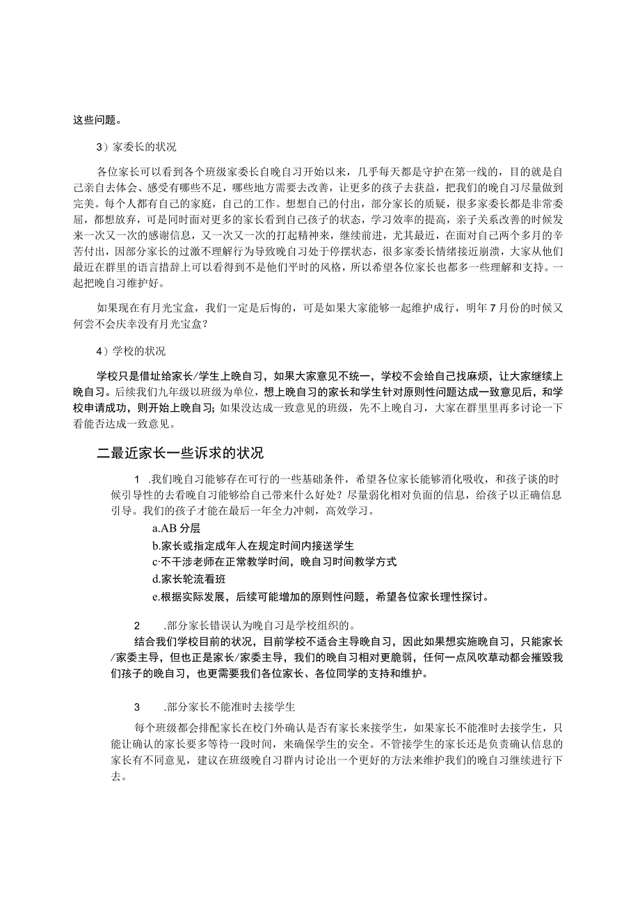 给九年级家长的一封信.docx_第2页