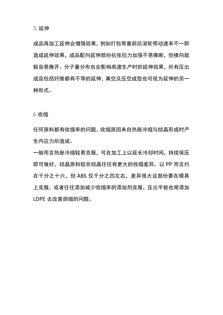 PP注塑成型六大要点.docx_第3页