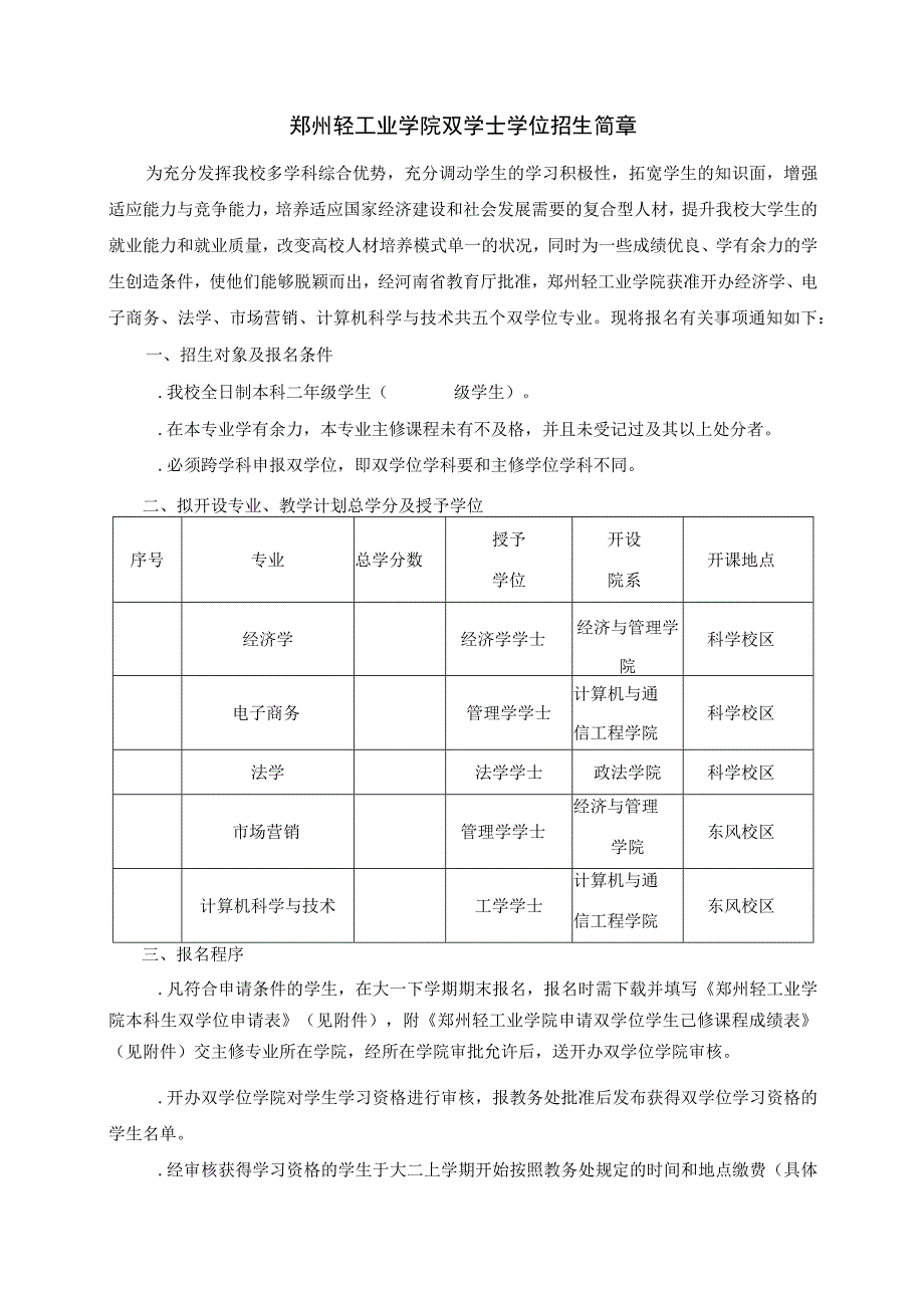 郑州轻工业学院双学士学位招生简章.docx_第1页