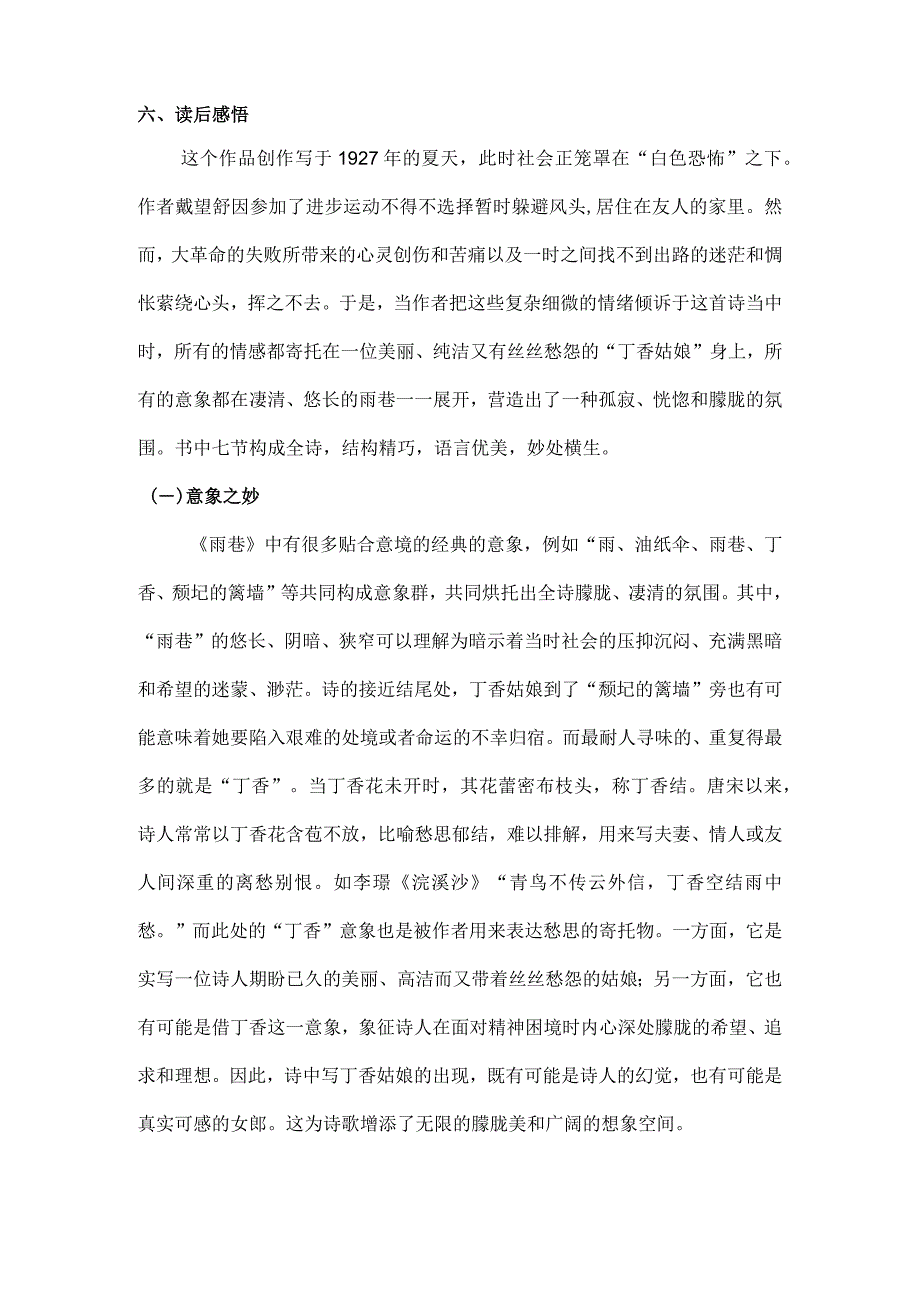 《雨巷》读书笔记.docx_第2页