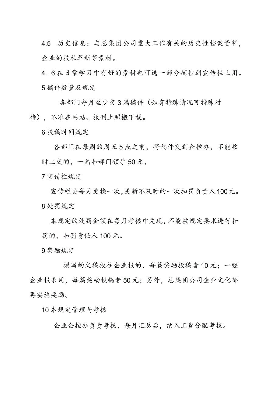 企业文化宣传管理规定.docx_第2页